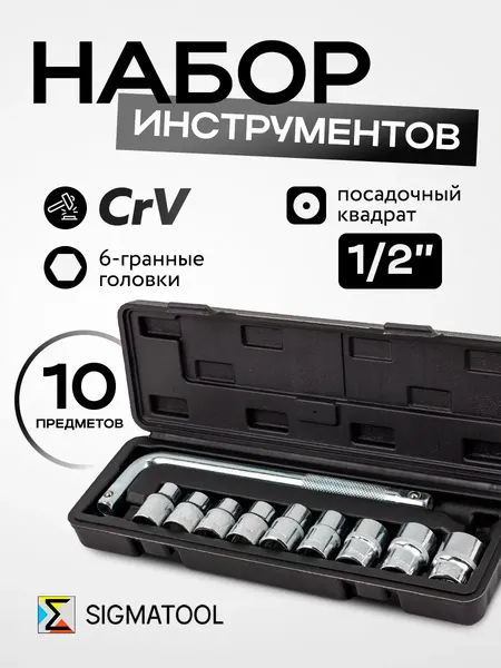 Изображение товара Универсальный набор инструментов Sigmatool 4104-5 (63415)