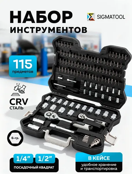 Изображение товара Универсальный набор инструментов Sigmatool 41151-5 (63416)