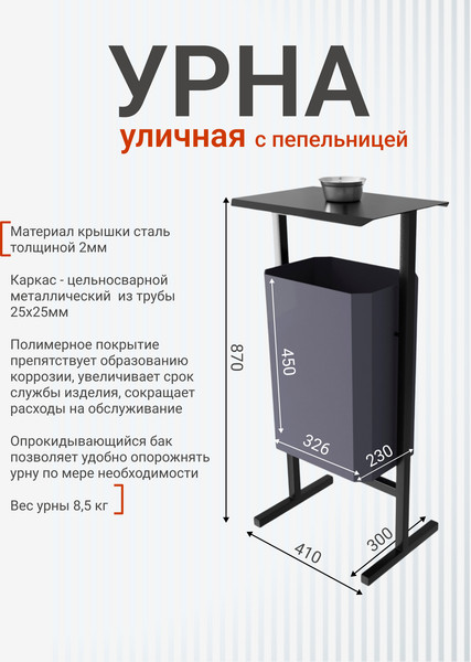 Изображение товара Урна уличная Allerd Стандарт 35л с пепельницей (серый)