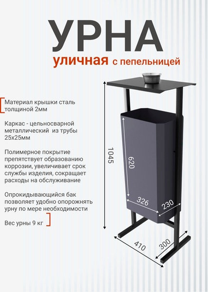 Изображение товара Урна уличная Allerd Стандарт 50л с пепельницей (серый)