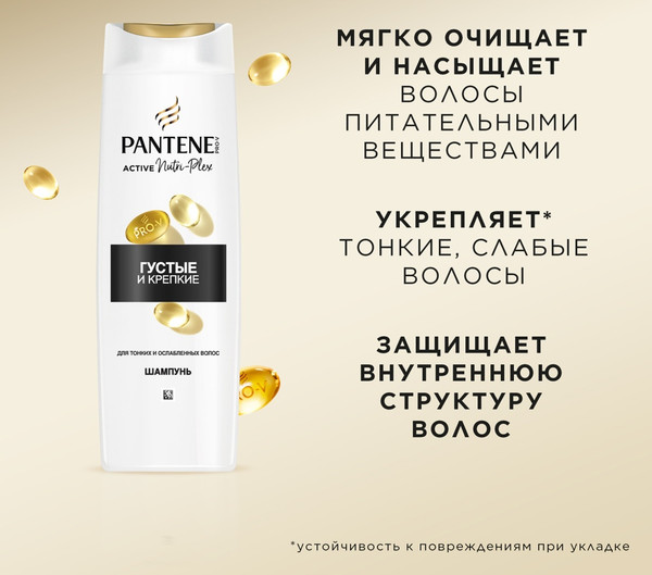 Изображение товара Набор косметики для волос PANTENE Густые и крепкие шампунь+Бальзам-ополаскиватель (250мл+180мл)