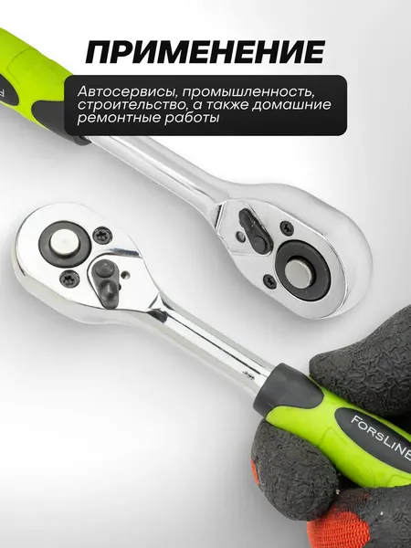 Изображение товара Трещотка ForsLine FL-80232 (63385)