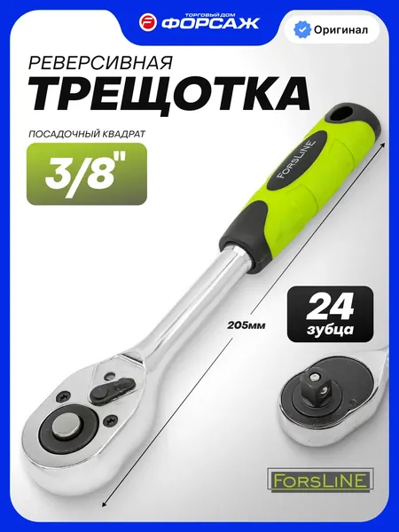 Изображение товара Трещотка ForsLine FL-80233 (63386)