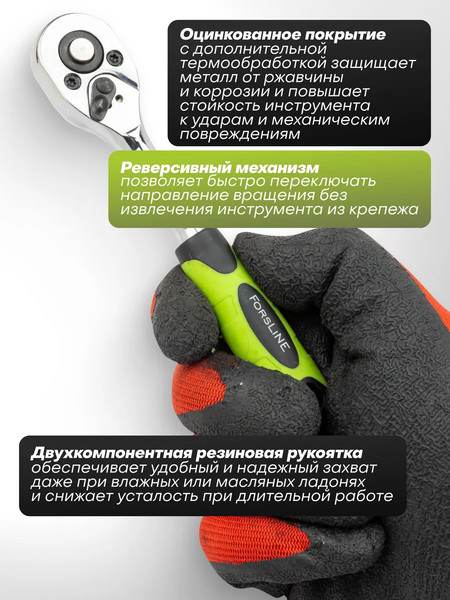 Изображение товара Трещотка ForsLine FL-80234 (63387)