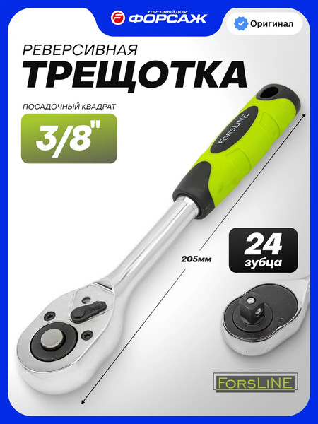 Изображение товара Трещотка ForsLine FL-80234 (63387)