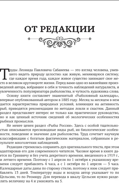 Изображение товара Энциклопедия АСТ Все о рыбалке. Подарочное издание (Сабанеев Л. 9785171645939)