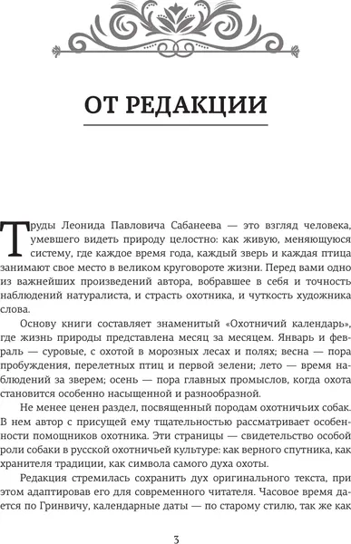 Изображение товара Энциклопедия АСТ Все об охоте. Подарочное издание (Сабанеев Л. 9785171646035)