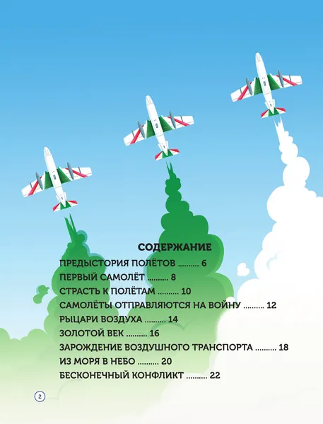 Изображение товара Энциклопедия АСТ Самолеты (Томазинелли Ф. 9785171821739)