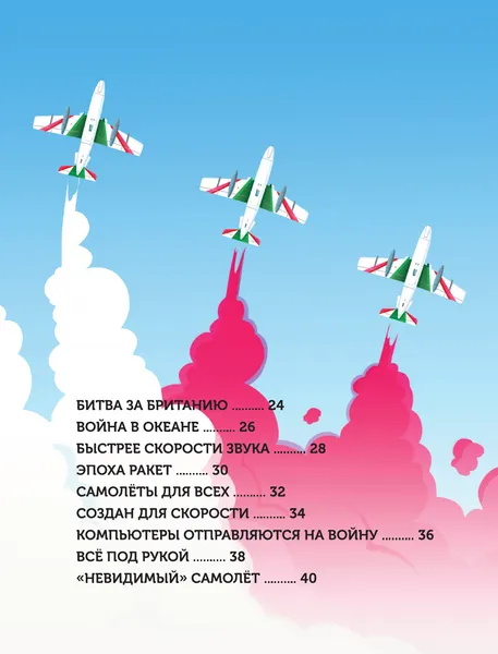 Изображение товара Энциклопедия АСТ Самолеты (Томазинелли Ф. 9785171821739)