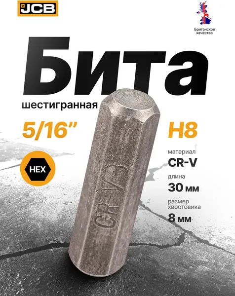 Изображение товара Бита JCB 1543008 (61940)