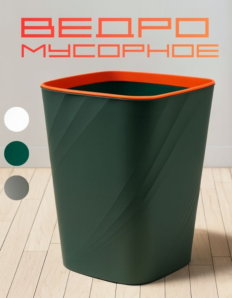 Изображение товара Корзина для бумаг MONAMI GU-202302 (зеленый)