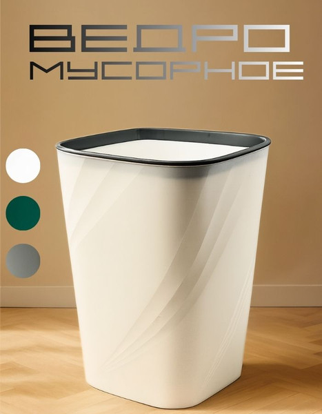 Изображение товара Корзина для бумаг MONAMI GU-202302 (белый)