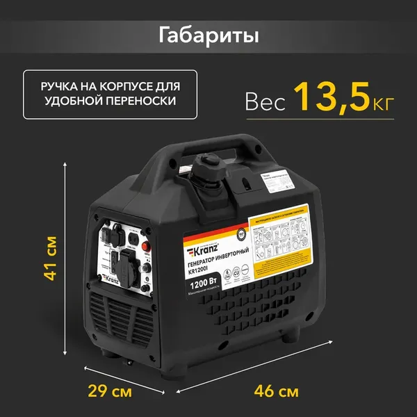 Изображение товара Инверторный генератор Kranz KR1200I / KR-16-1145