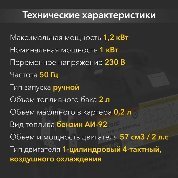 Изображение товара Инверторный генератор Kranz KR1200I / KR-16-1145