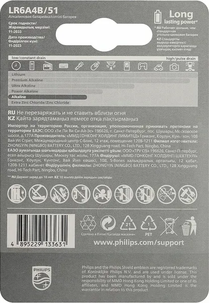 Изображение товара Комплект батареек Philips LR6A4B/51 АА / Б0062745 (4шт)