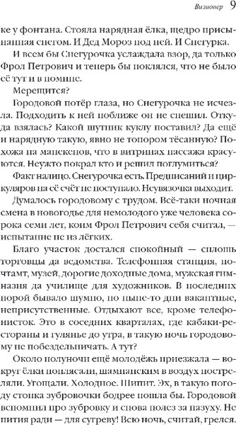 Изображение товара Художественная книга Эксмо Визионер, мягкая обложка (Гравис Женя)