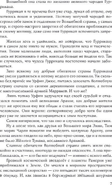 Изображение товара Художественная книга Эксмо Тайна заброшенного замка, твердая обложка (Волков Александр)