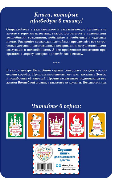 Изображение товара Художественная книга Эксмо Тайна заброшенного замка, твердая обложка (Волков Александр)