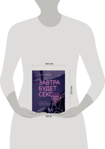 Изображение товара Книга Бомбора Завтра будет секс (Маркус Б. 9785042207044)