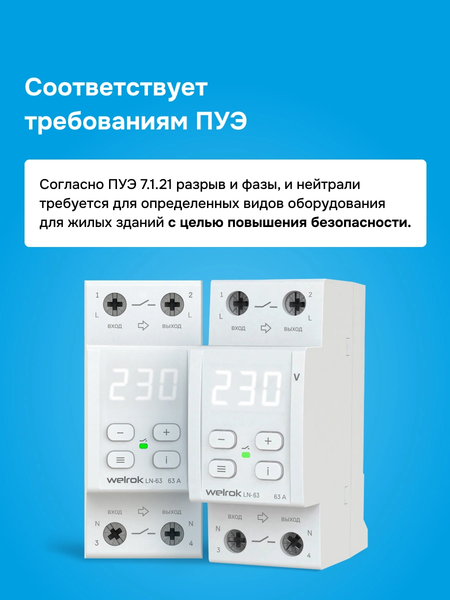 Изображение товара Реле напряжения Welrok LN-63