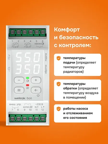 Изображение товара Блок управления для отопительного котла Welrok Bon