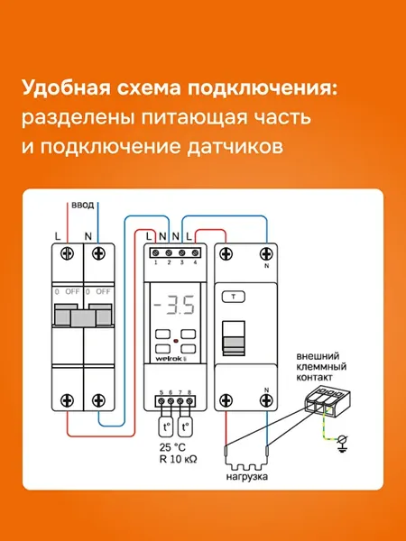 Изображение товара Терморегулятор для системы антиобледенения Welrok Li