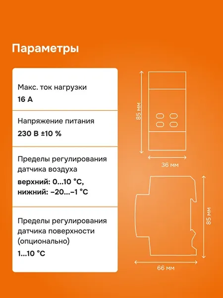 Изображение товара Терморегулятор для системы антиобледенения Welrok Li
