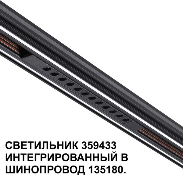 Изображение товара Трековый светильник Novotech Flum 359433