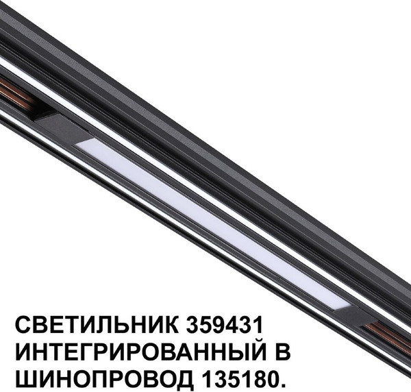 Изображение товара Трековый светильник Novotech Flum 359431