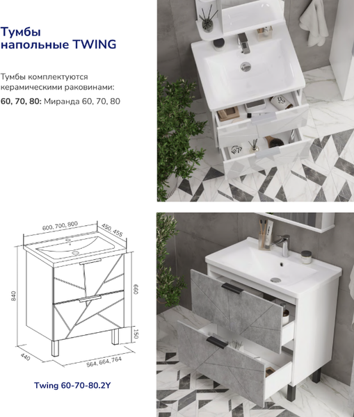 Изображение товара Тумба с умывальником Volna Twing 60.2Y Миранда Артвин + Миранда 60 (белый)