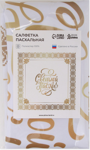 Изображение товара Сервировочная салфетка Доляна Светлой Пасхи / 10894871