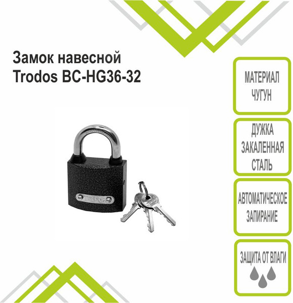 Изображение товара Замок навесной Trodos  BC-HG36-32 (чугун, блистер)