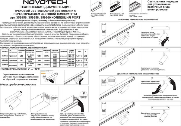 Изображение товара Трековый светильник Novotech Vector 359956