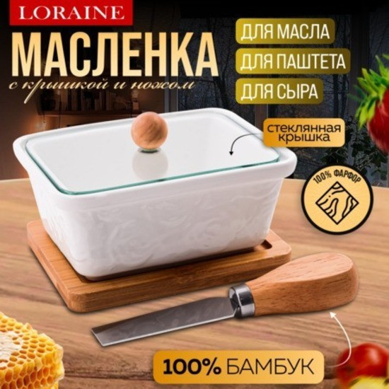 Изображение товара Масленка Loraine 60327