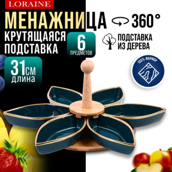 Изображение товара Менажница Loraine 12123