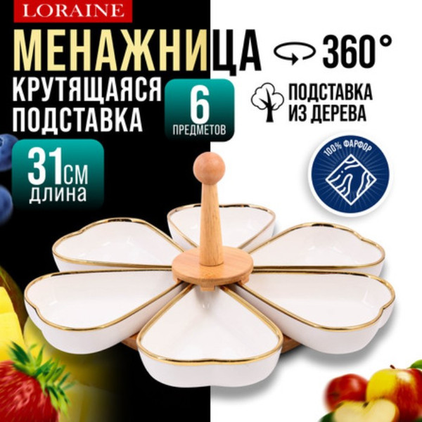 Изображение товара Менажница Loraine 12115