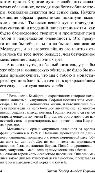 Изображение товара Художественная книга АСТ Эликсиры дьявола (Гофман Эрнст 9785171726577)