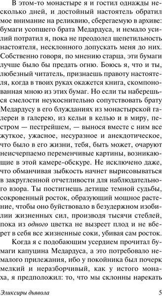 Изображение товара Художественная книга АСТ Эликсиры дьявола (Гофман Эрнст 9785171726577)