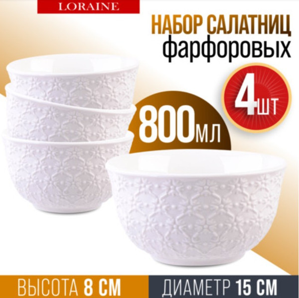 Изображение товара Набор салатников Loraine 29615 (4пр)