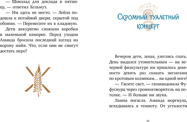 Изображение товара Художественная книга CLEVER Шоколадус. Волшебная корона майя, твердая обложка (Фогель Майя)