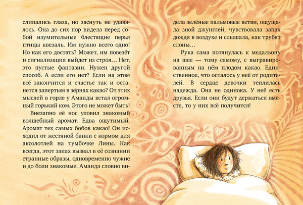 Изображение товара Художественная книга CLEVER Шоколадус. Волшебная корона майя, твердая обложка (Фогель Майя)