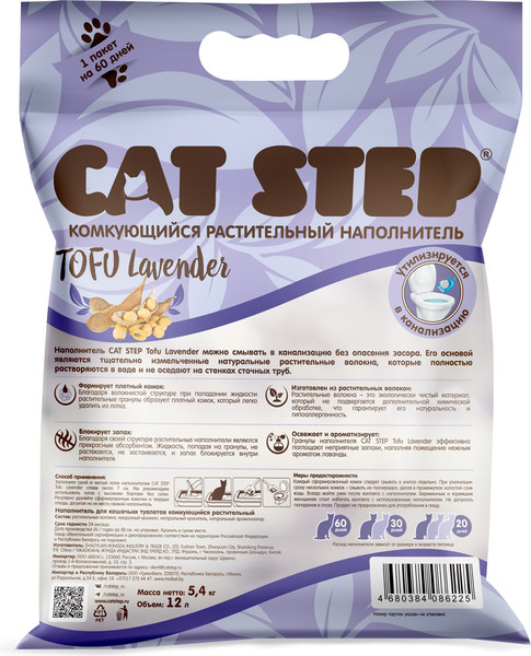 Изображение товара Наполнитель для туалета Cat Step Tofu Lavender / 20333033 (12л/5.4кг)