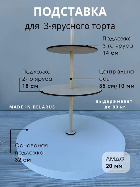 Изображение товара Подставка для торта ОМурМебель 2см трехъярусная