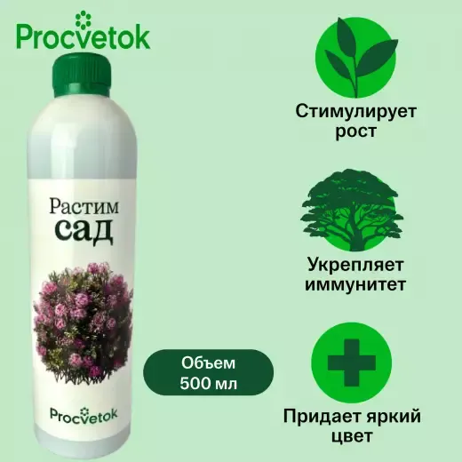 Изображение товара Стимулятор роста для растений Procvetok Растим сад (500мл)