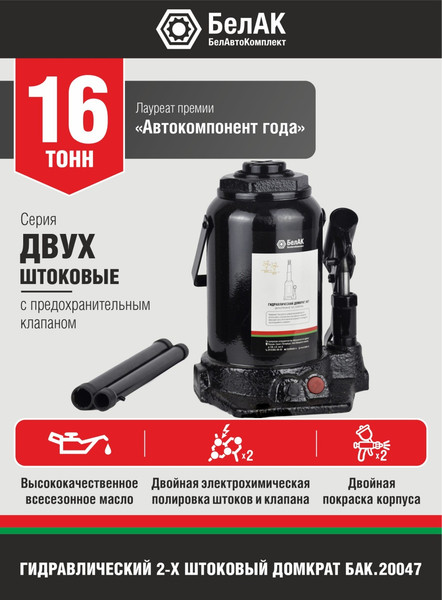 Изображение товара Бутылочный домкрат БелАК БАК20047
