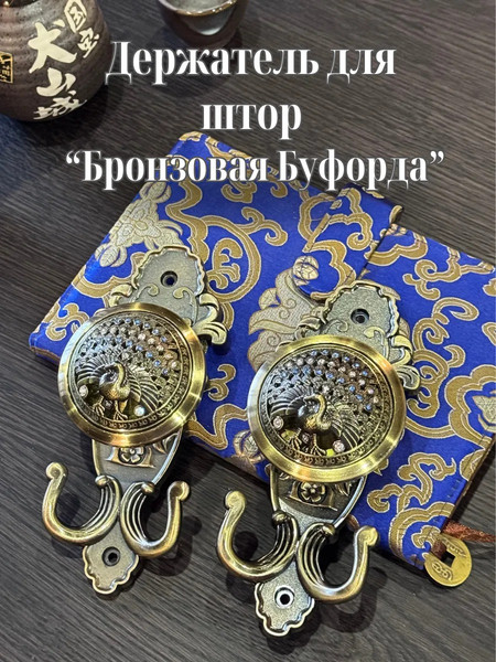 Изображение товара Комплект держателей для штор Merry Bear Home Decor Бронзовая Буфорда JCD315C