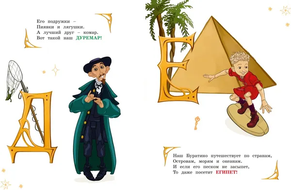 Изображение товара Книга Махаон Азбука Буратино (Волков Г., Ямщикова А. 9785389305137)
