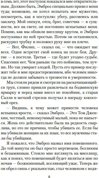 Изображение товара Художественная книга Азбука Моя кузина Рейчел, твердая обложка (Дюморье Дафна)