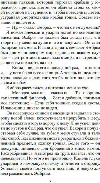 Изображение товара Художественная книга Азбука Моя кузина Рейчел, твердая обложка (Дюморье Дафна)