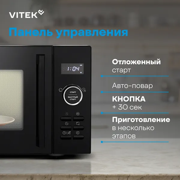 Изображение товара Микроволновая печь Vitek VT-MW1123